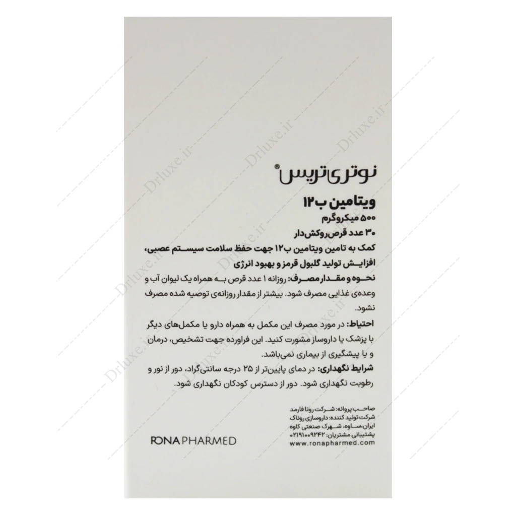 قرص ویتامین B12 نوتری تریس 500 میکروگرم 30 عدد